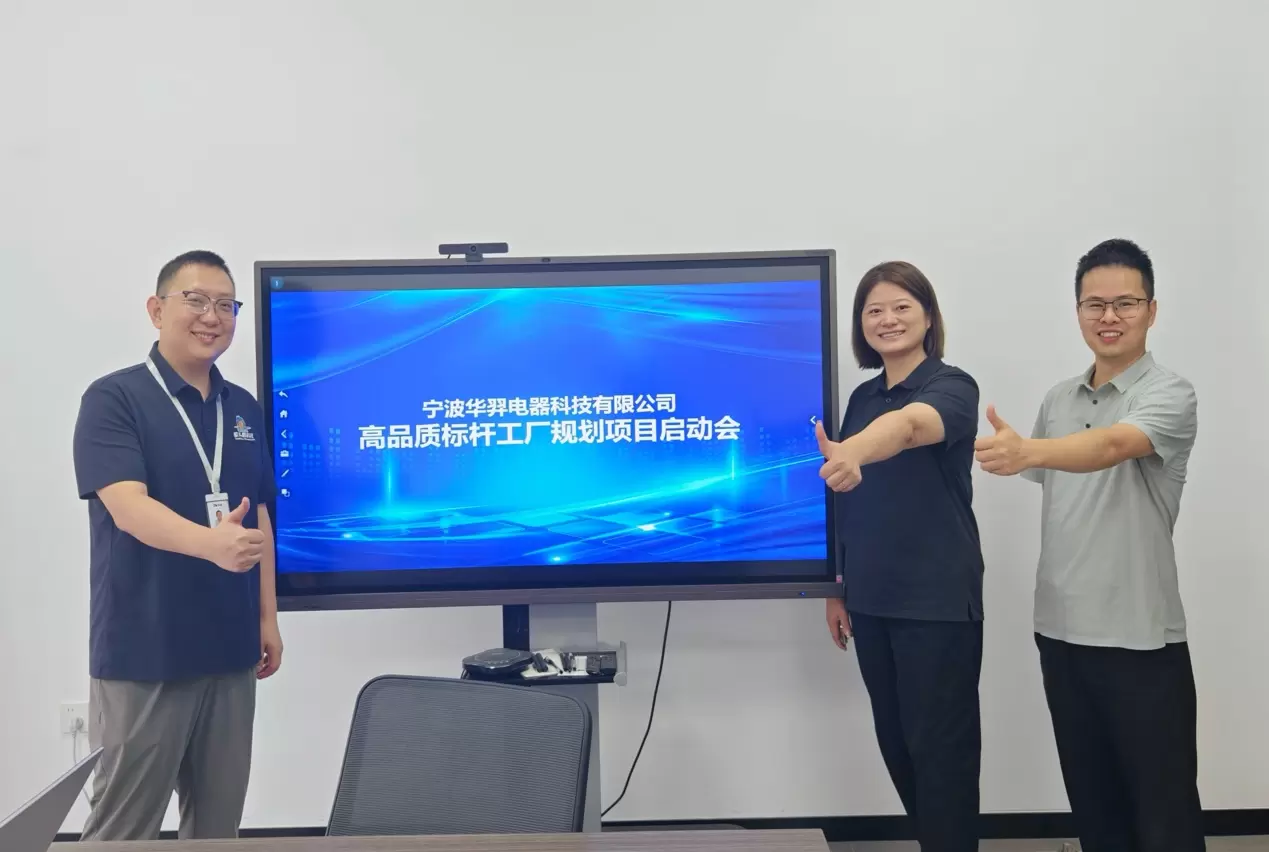 Ningbo Huayi Electric Technology Co., Ltd. secara rasmi bergabung dengan Shoebill Technology untuk melancarkan Projek Perancangan Kilang Penanda Aras Pintar Berkualiti Tinggi Huayi Electric Fasa Keempat.