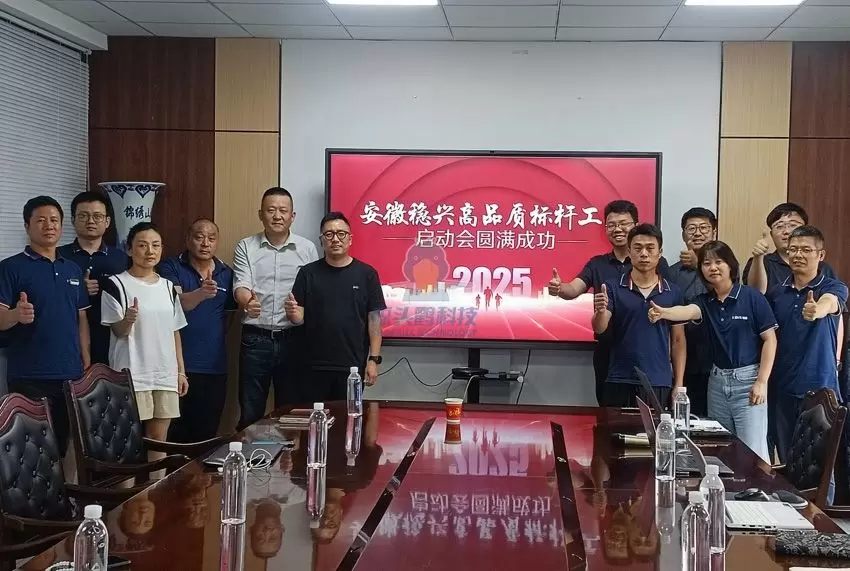 Mesyuarat Pelancaran Projek Perancangan Kilang Penanda Aras Teknologi Shoebill X Anhui Wenxing